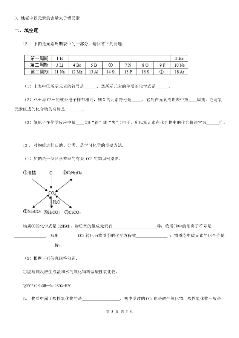 九年级化学上册 5.3化合价 同步练习题_第3页