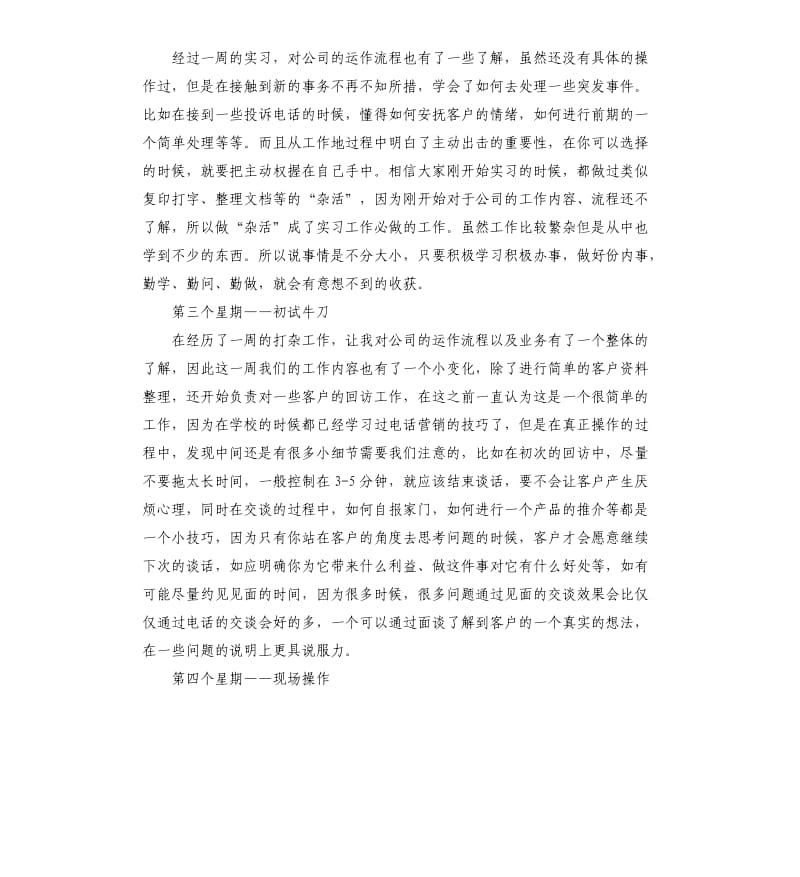 2020年工程造价实习的日记_第3页