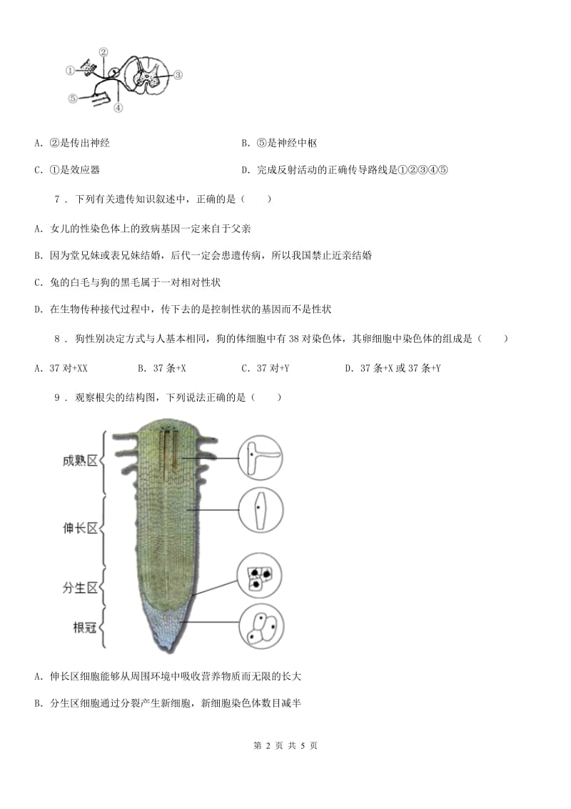 九年级第一学期期末教学质量检测生物试题_第2页