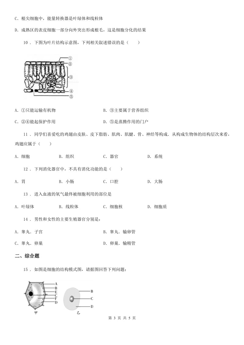 九年级第一学期期末教学质量检测生物试题_第3页