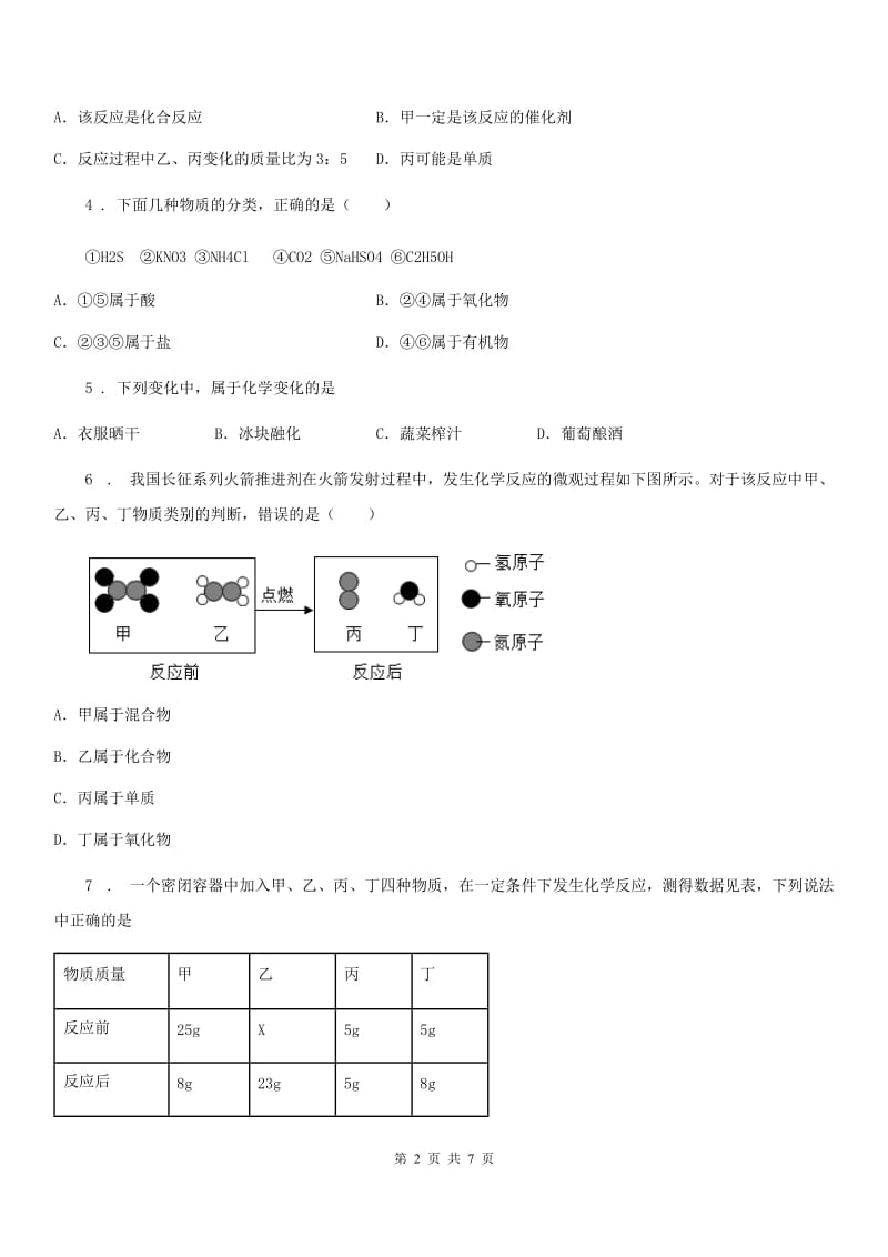 武汉市2020版九年级上学期期末考试化学试题（II）卷_第2页