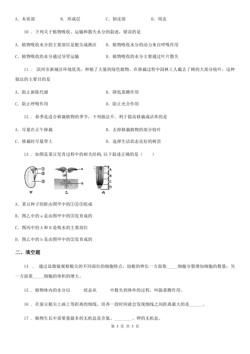河北省2019版八年级上册生物 3.2根的吸收 单元测试题（I）卷_第3页