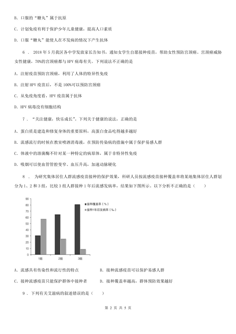 七年级下册生物 13.3人体免疫 练习题_第2页