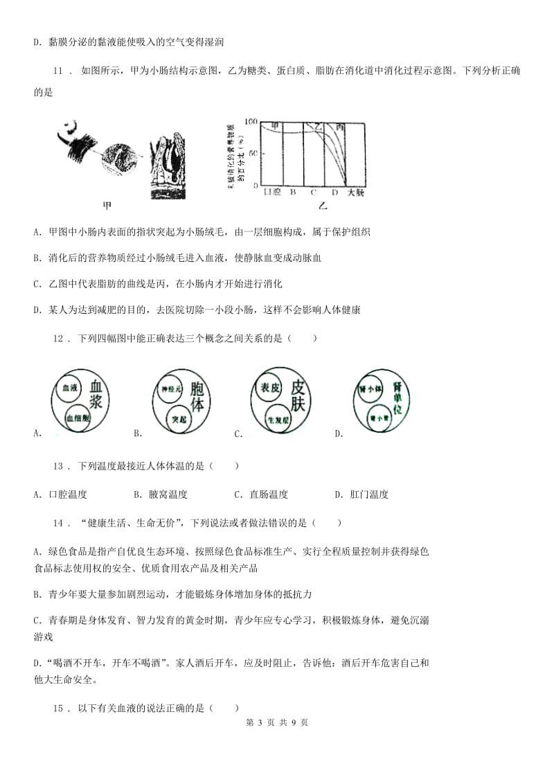 贵阳市2020年七年级下学期期中考试生物试题C卷_第3页