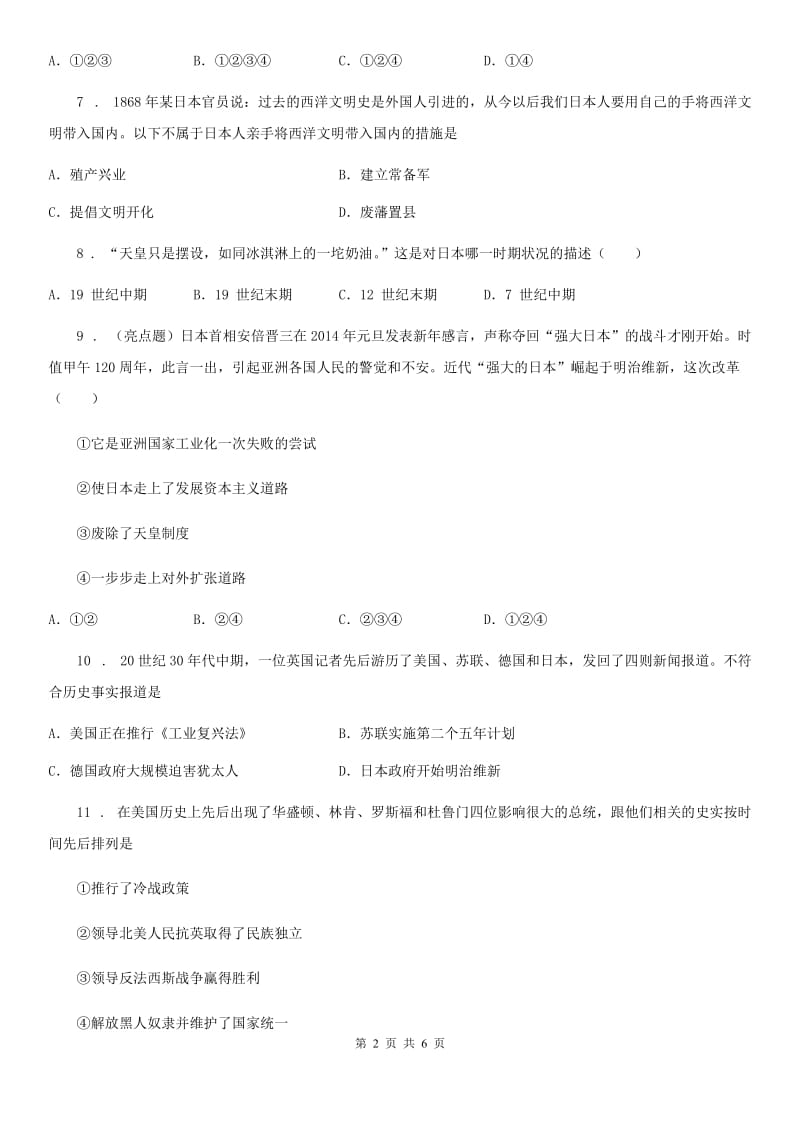 广西壮族自治区2020年（春秋版）九年级历史单元检测试题（一）B卷_第2页