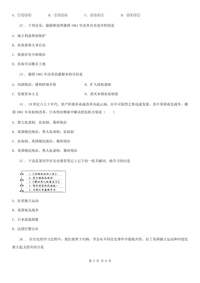 广西壮族自治区2020年（春秋版）九年级历史单元检测试题（一）B卷_第3页