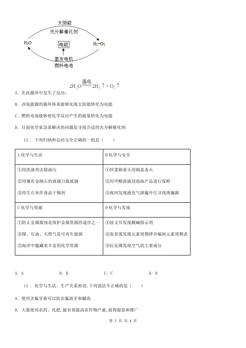 兰州市2019-2020年度化学九年级上册第六单元第二节 化石燃料的利用（I）卷_第3页