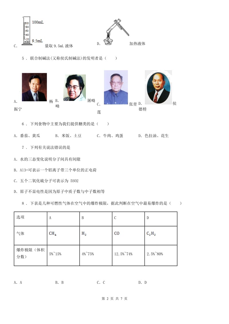 合肥市2019-2020学年中考二模化学试题_第2页