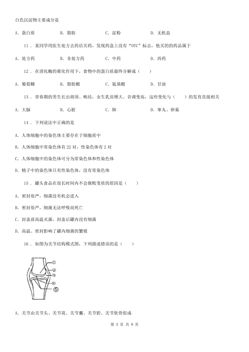 武汉市2019-2020学年八年级下学期期中考试生物试题（II）卷_第3页