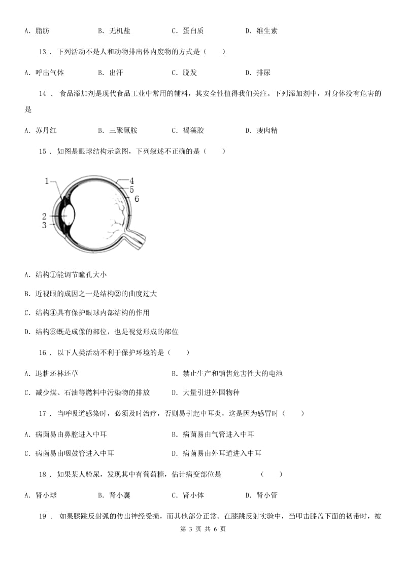 吉林省2019-2020学年七年级下学期期末考试生物试题D卷_第3页