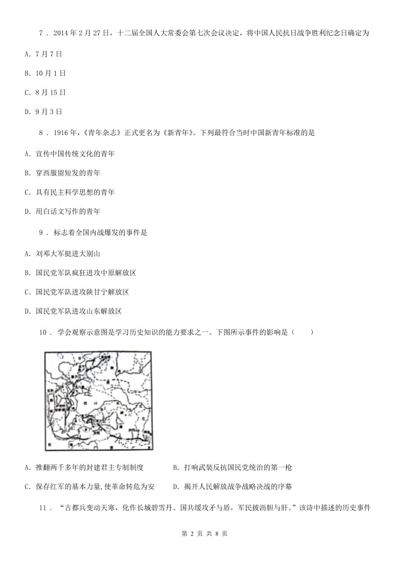 福州市2020年八年级上学期期末历史试题B卷_第2页