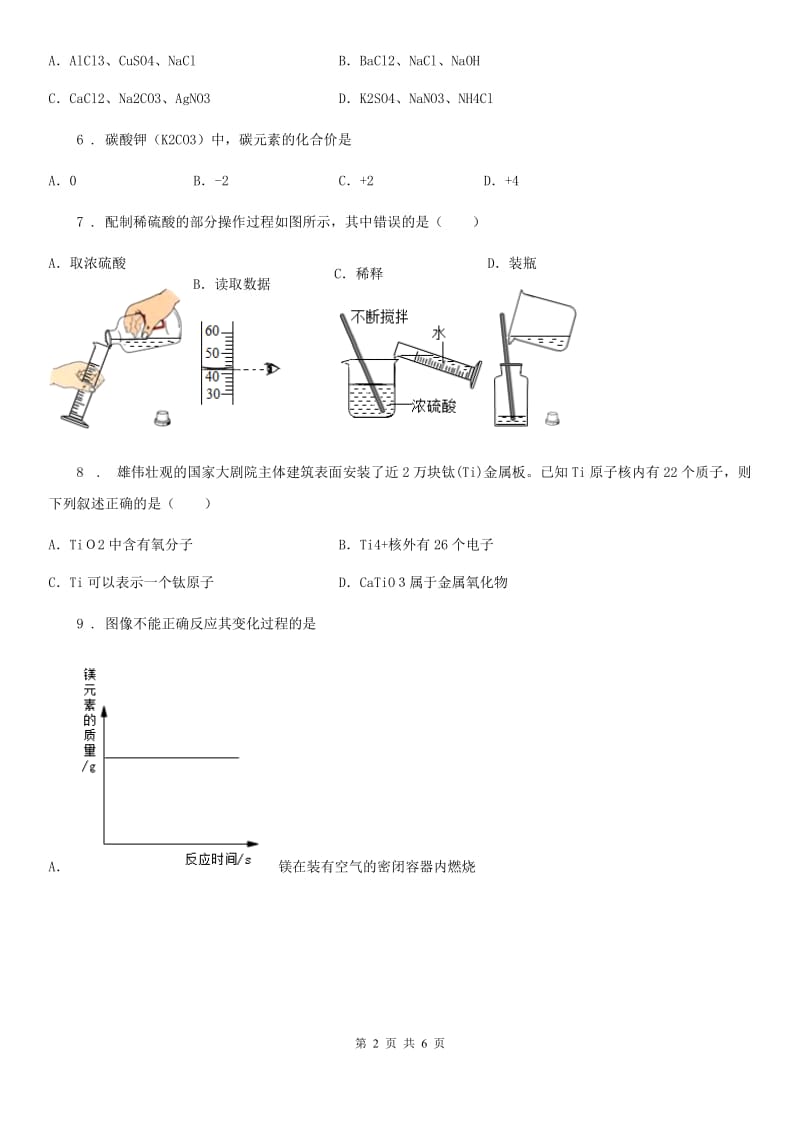 九年级下学期初中毕业班教学质量检测化学试题_第2页