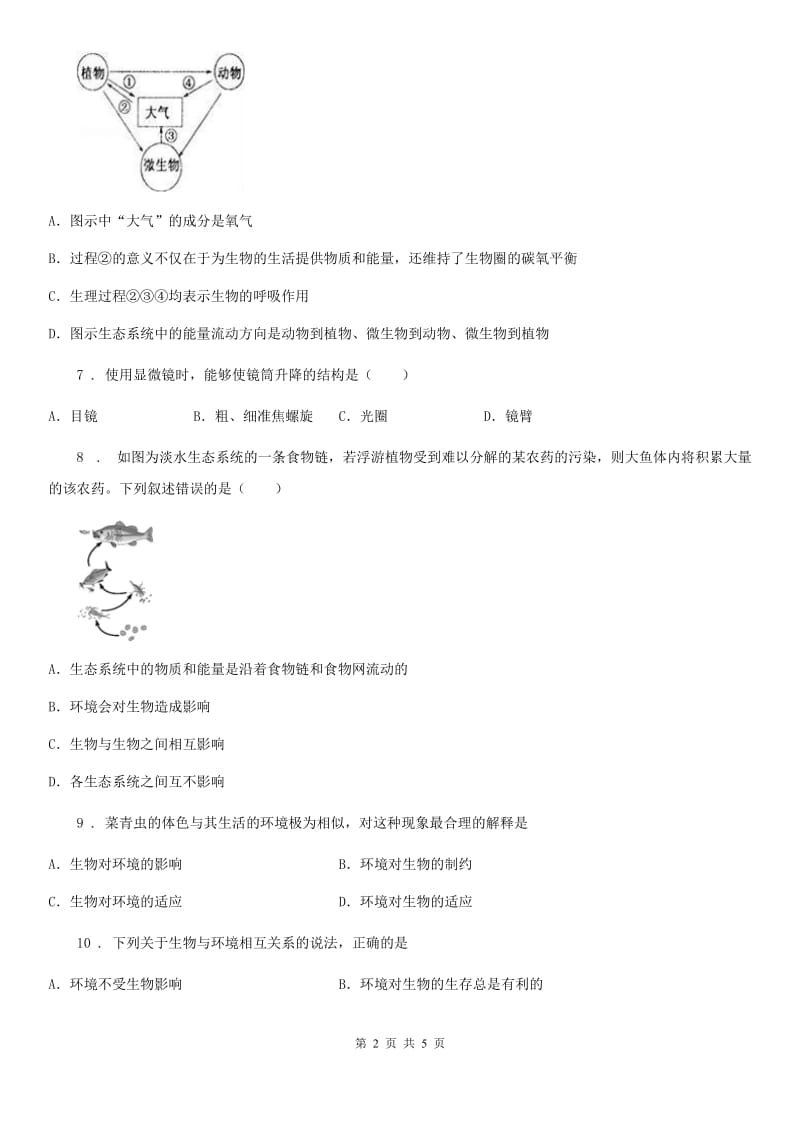 内蒙古自治区2019版七年级上学期第一次月考生物试题B卷_第2页
