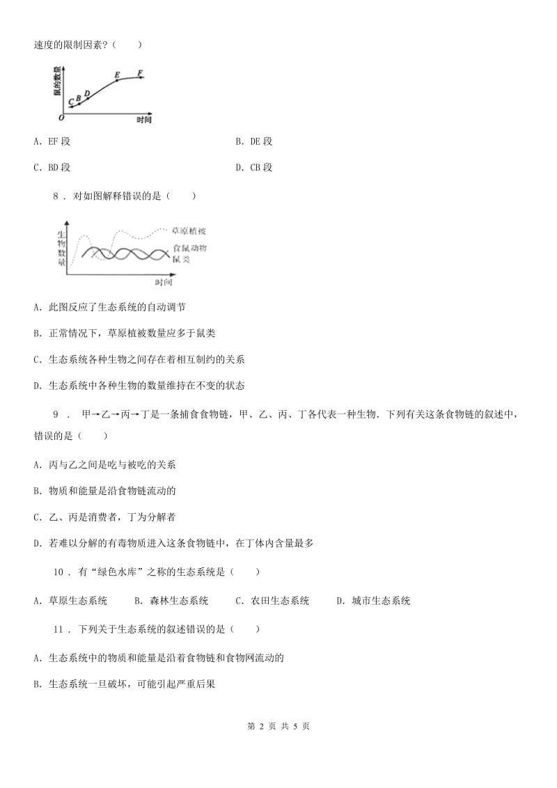 长沙市2019年八年级下册生物当堂练习 23.4生态系统的稳定性A卷_第2页