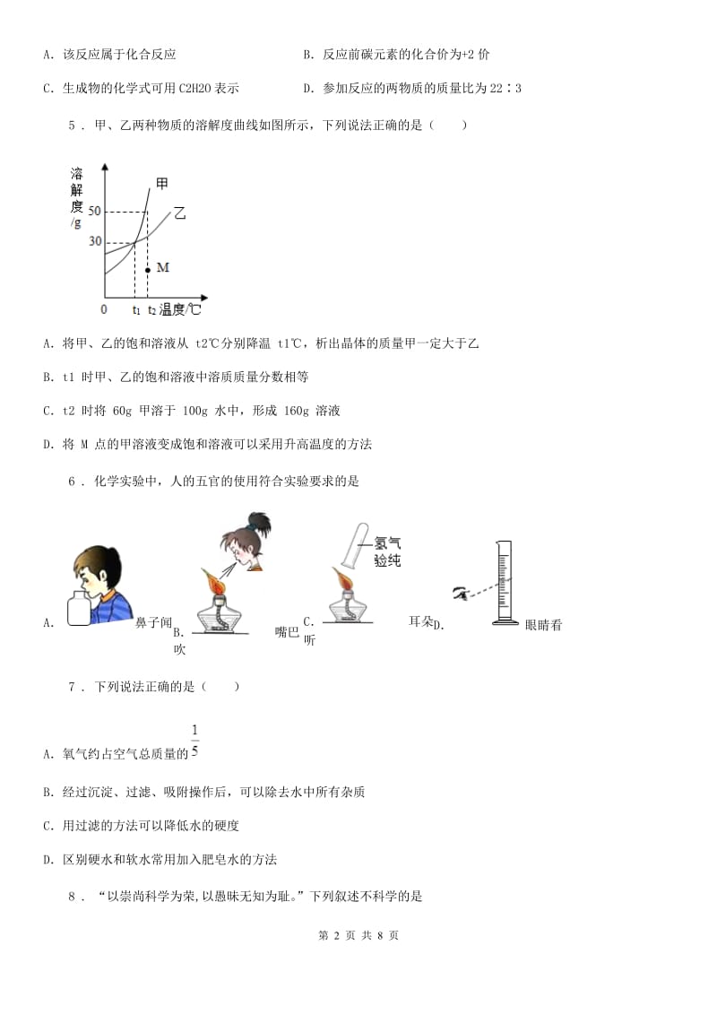 九年级上学期质量检测（四）化学试题_第2页