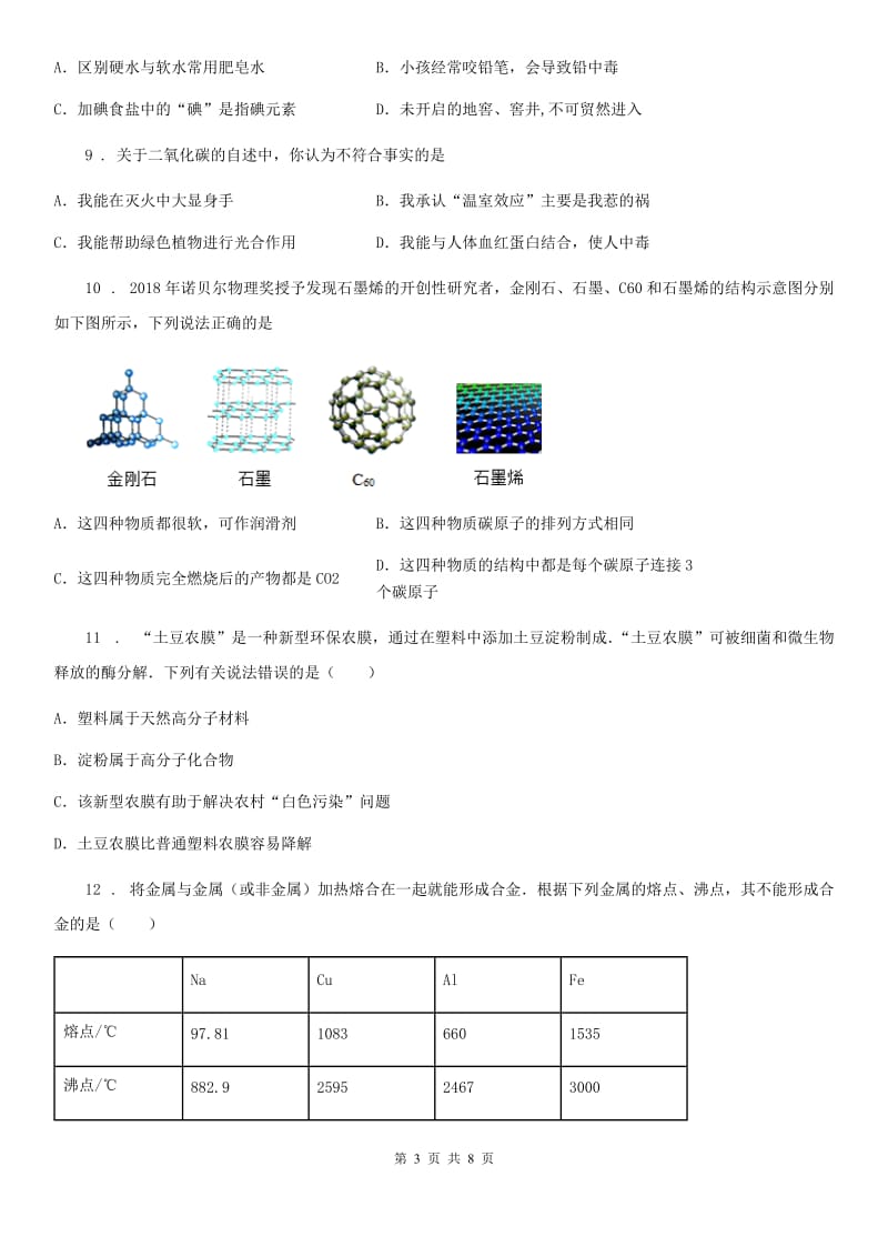 九年级上学期质量检测（四）化学试题_第3页