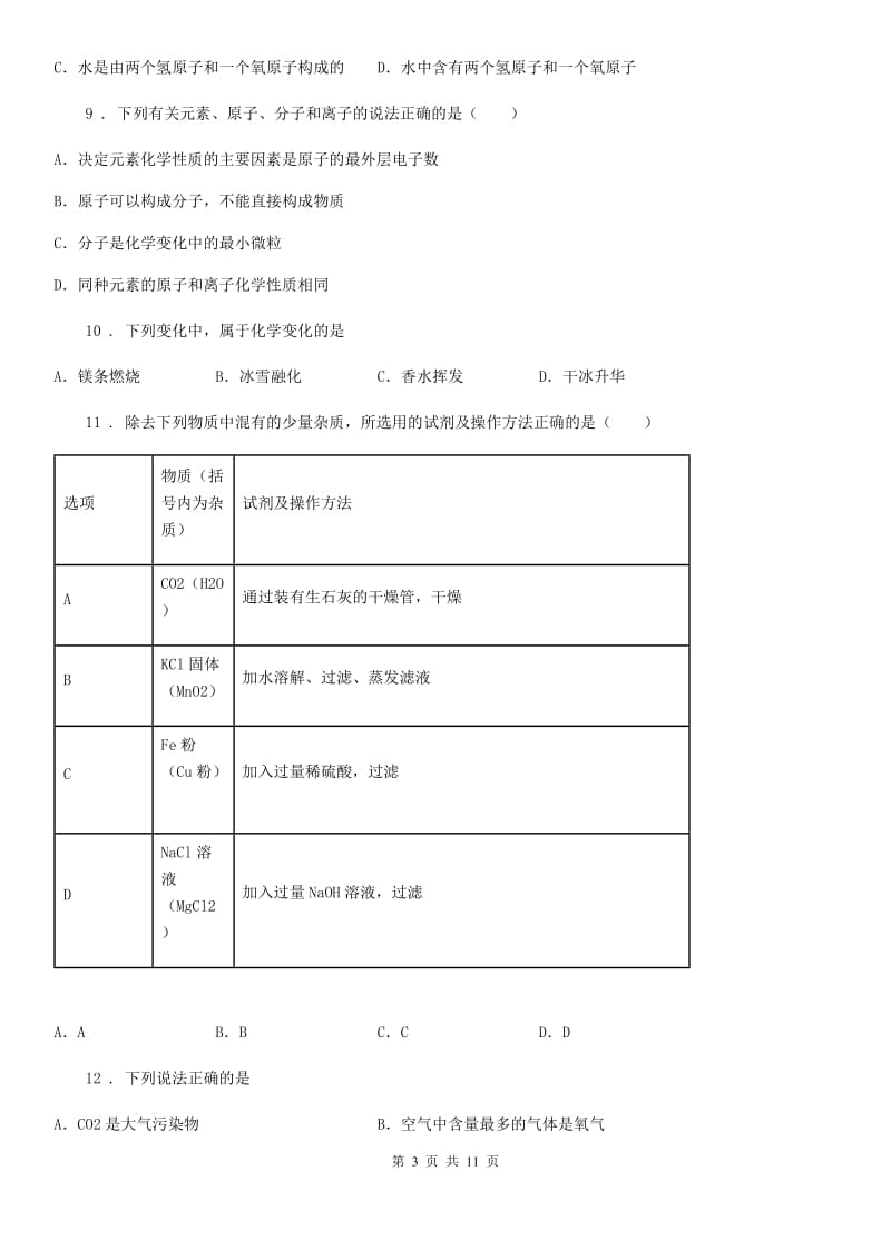 中考第二次模拟化学试题_第3页