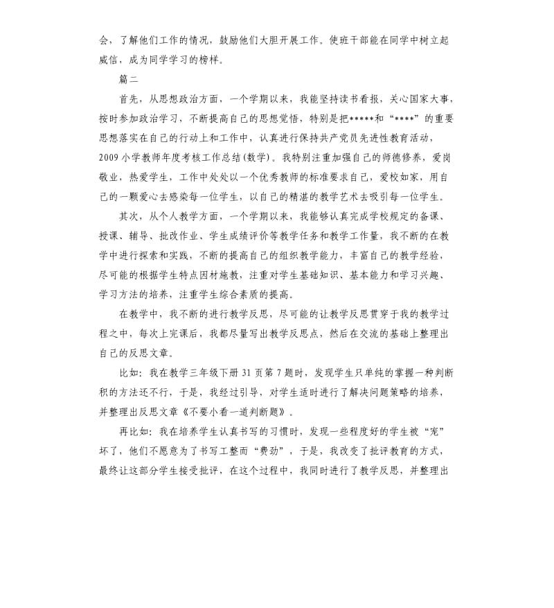 2020年小学教师考核个人工作总结_第2页