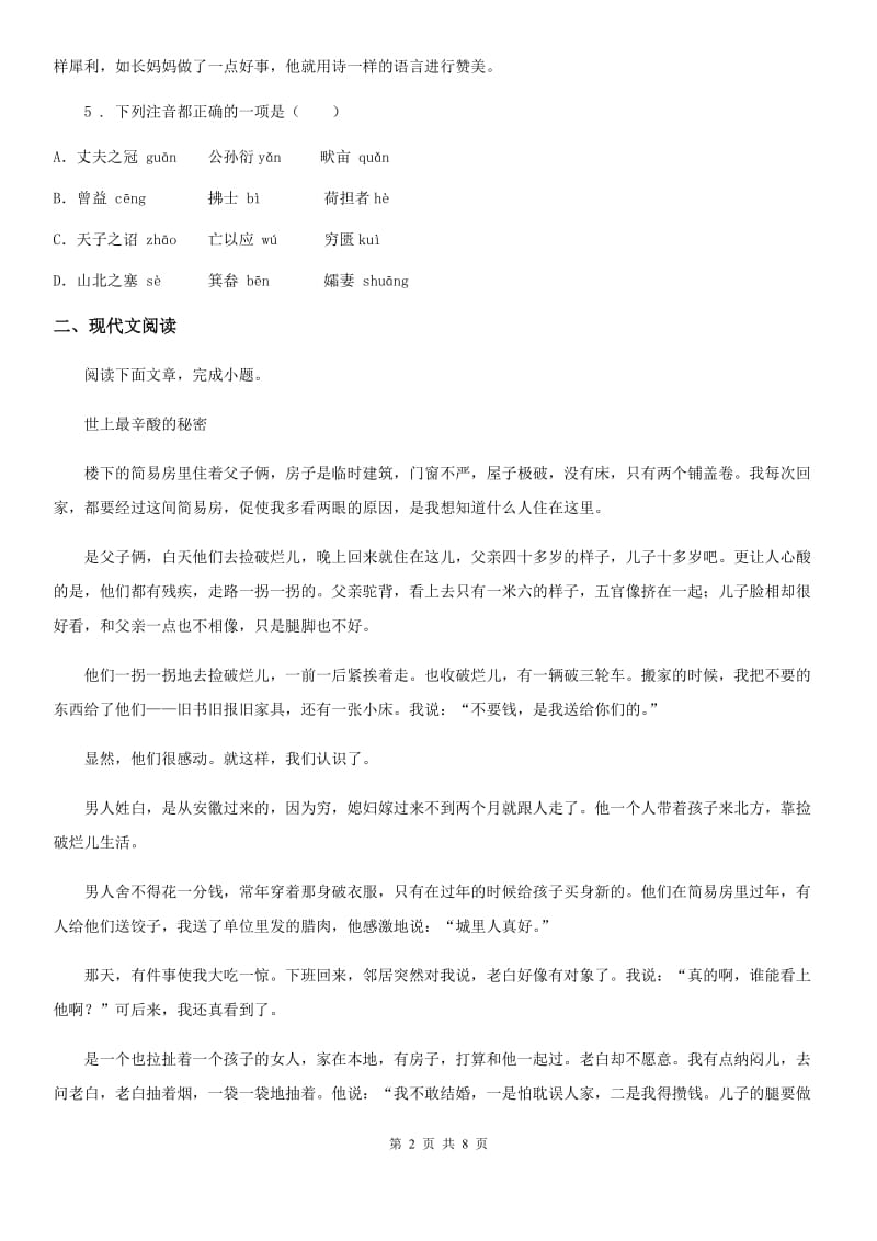 陕西省2019版八年级上学期期中考试语文试题C卷_第2页