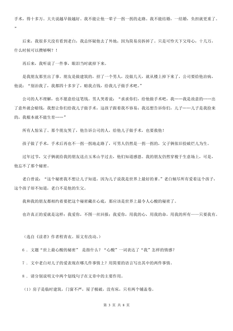 陕西省2019版八年级上学期期中考试语文试题C卷_第3页
