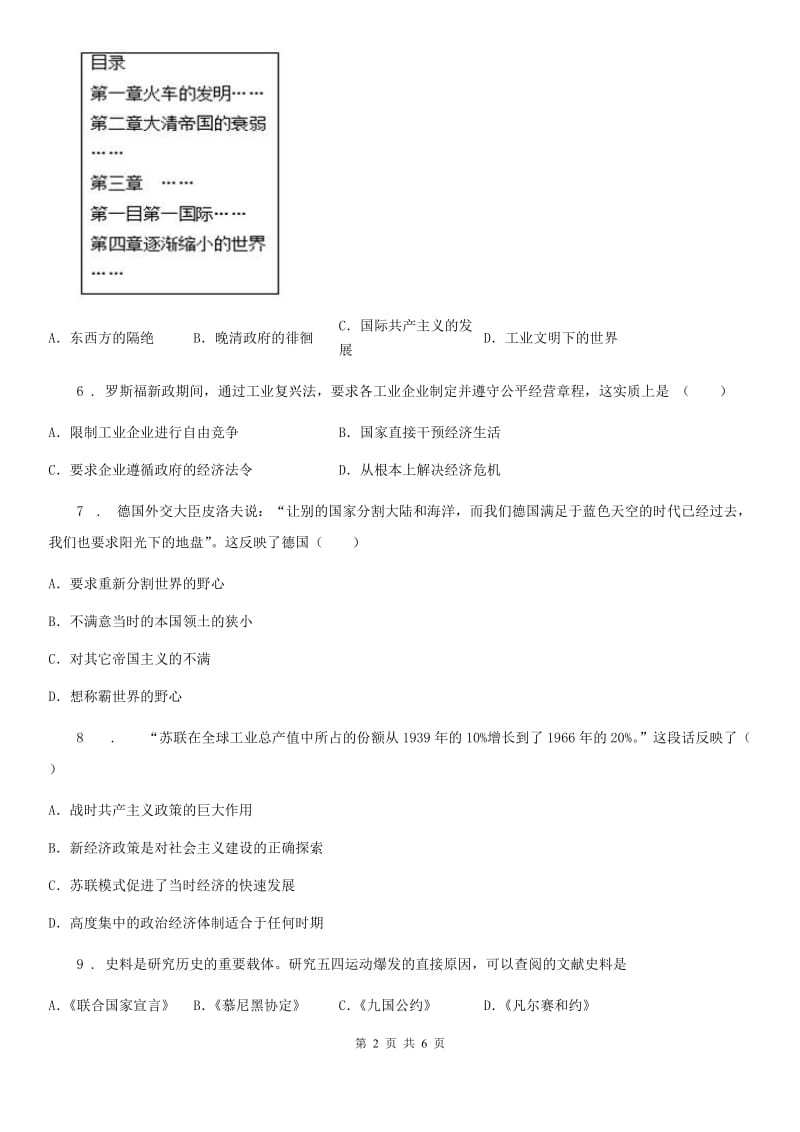 重庆市2019版九年级4月月考历史试题B卷_第2页