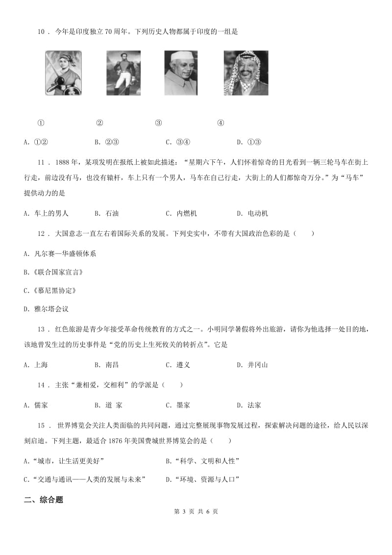 重庆市2019版九年级4月月考历史试题B卷_第3页