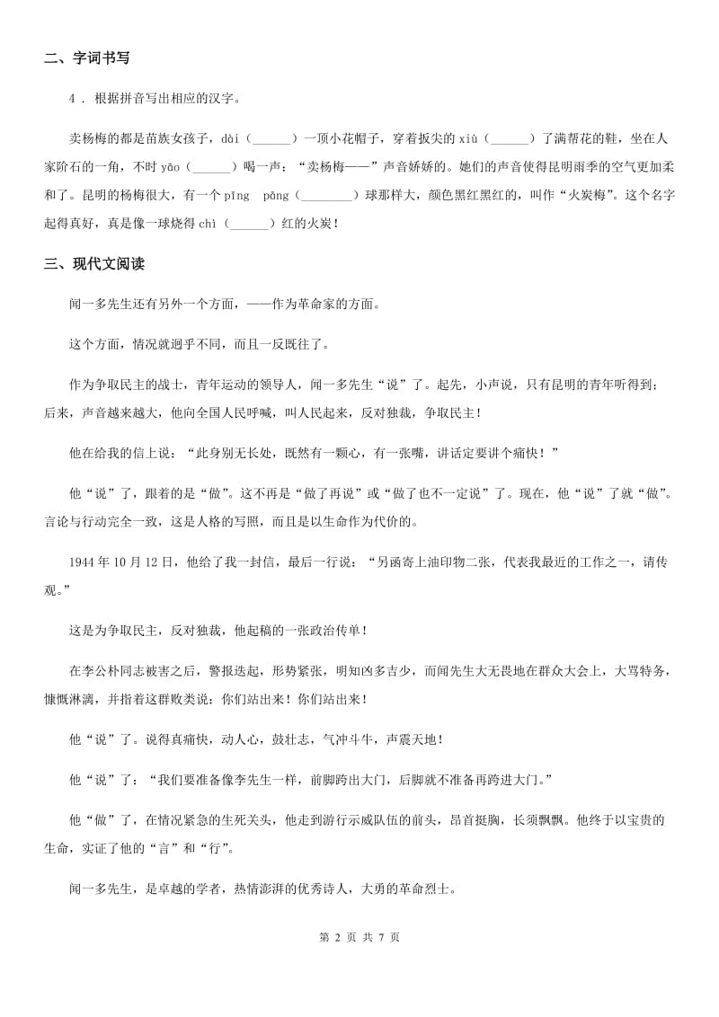 郑州市2020年八年级下学期期中考试语文试题A卷_第2页