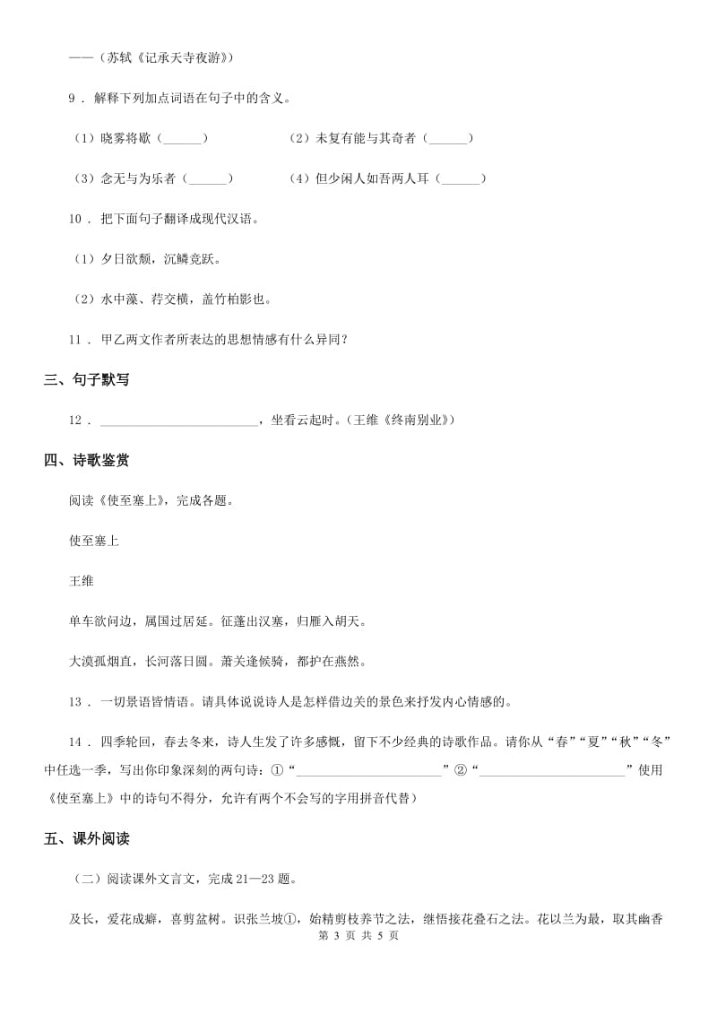 山东省2019年八年级10月月考语文试题（II）卷_第3页