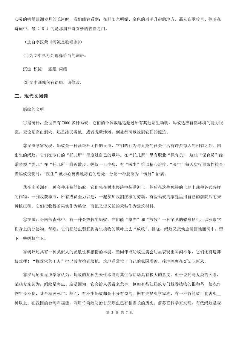 重庆市2019-2020年度八年级上学期期中质量检测语文试题（I）卷_第2页