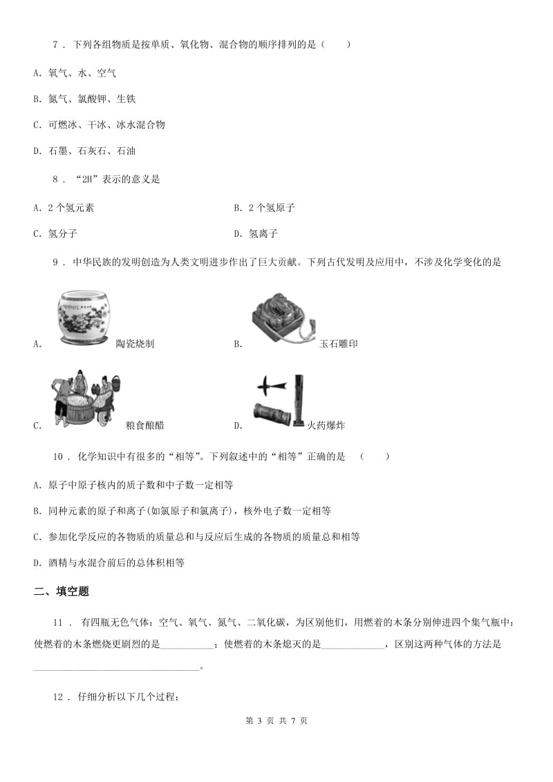 太原市2019-2020学年九年级下学期中考三模化学试题B卷_第3页