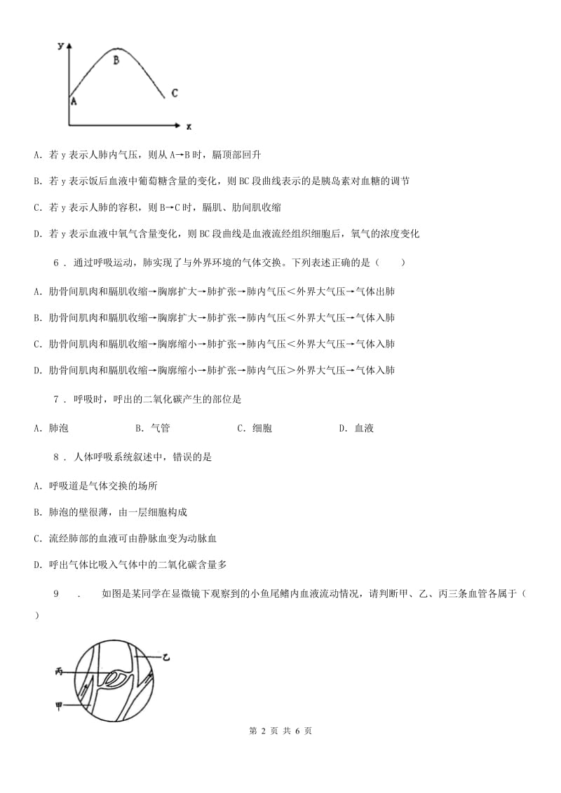 重庆市2019年七年级上册生物 3.7能量的释放与呼吸 单元测试题C卷_第2页