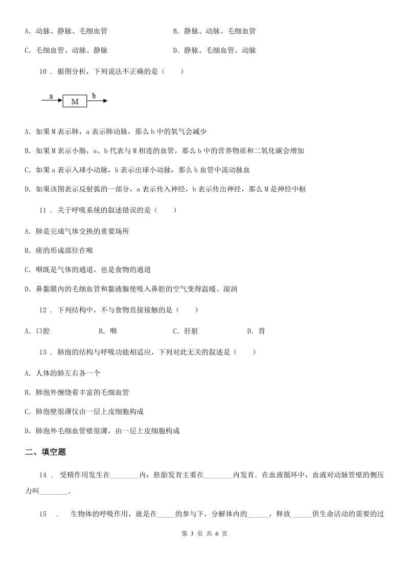重庆市2019年七年级上册生物 3.7能量的释放与呼吸 单元测试题C卷_第3页