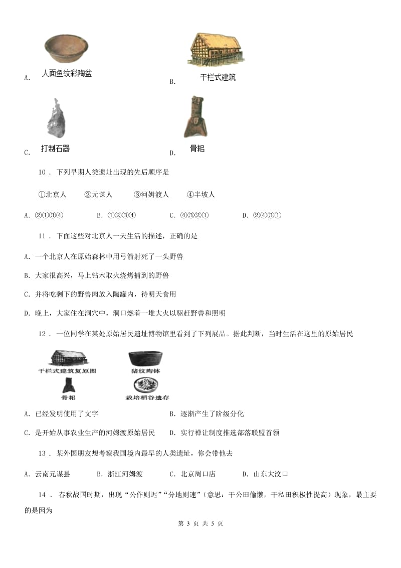 南京市2019年七年级历史试题D卷_第3页