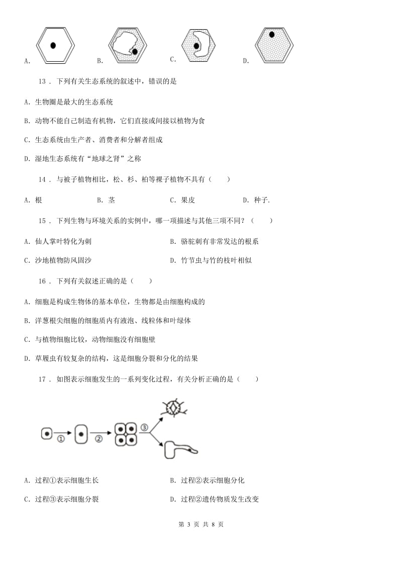 重庆市2019-2020学年七年级上学期期末生物试题（II）卷_第3页