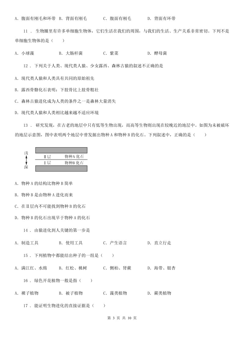 贵阳市2020版八年级下学期期中考试生物试题D卷_第3页