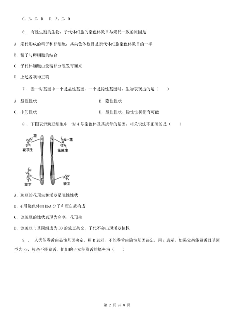 南宁市2020年八年级下学期期中考试生物试题A卷_第2页