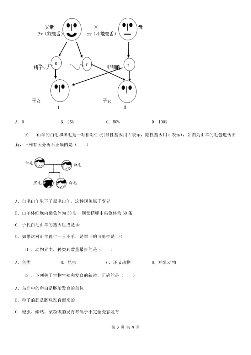 南宁市2020年八年级下学期期中考试生物试题A卷_第3页