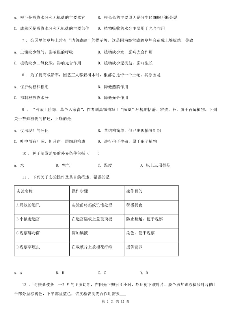 贵州省2020年九年级下学期3月份中考模拟生物试题B卷_第2页