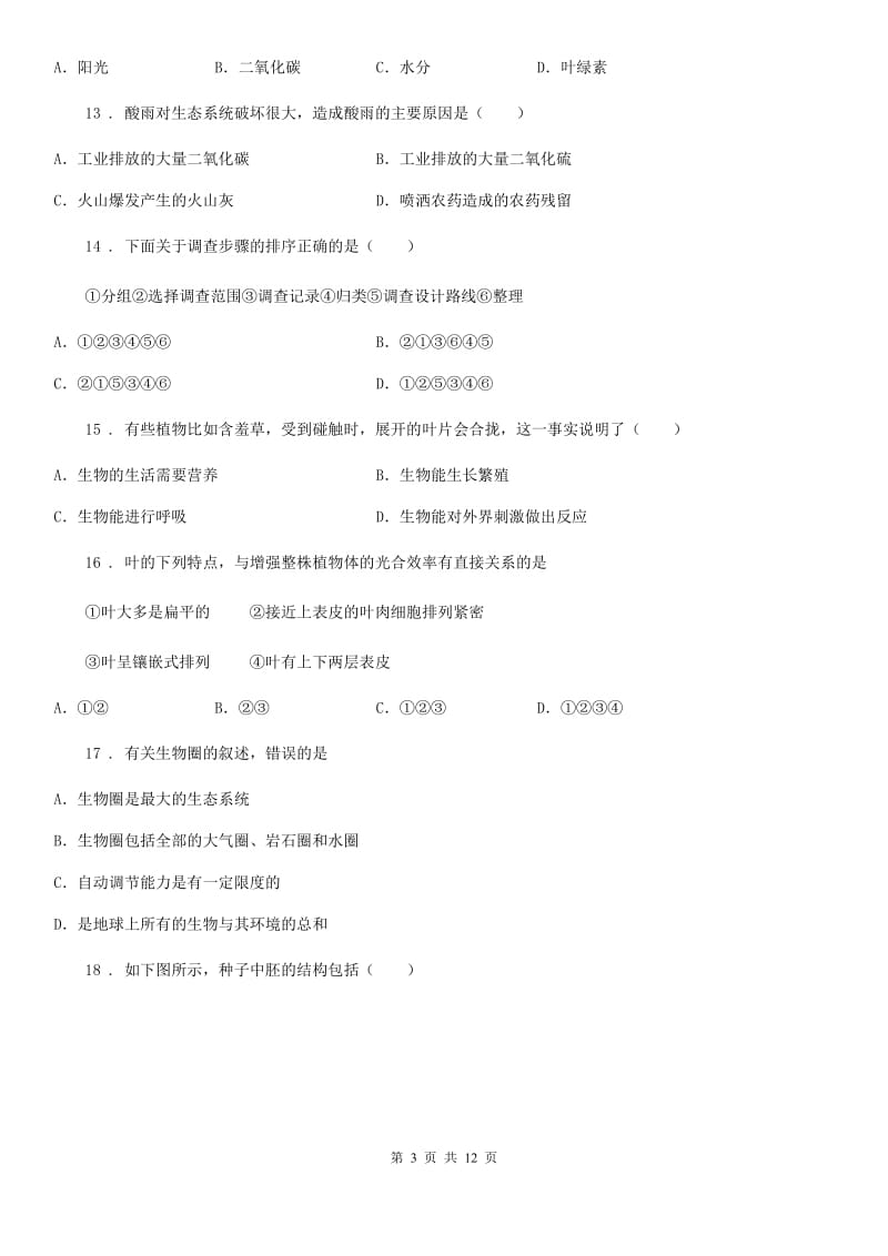 贵州省2020年九年级下学期3月份中考模拟生物试题B卷_第3页