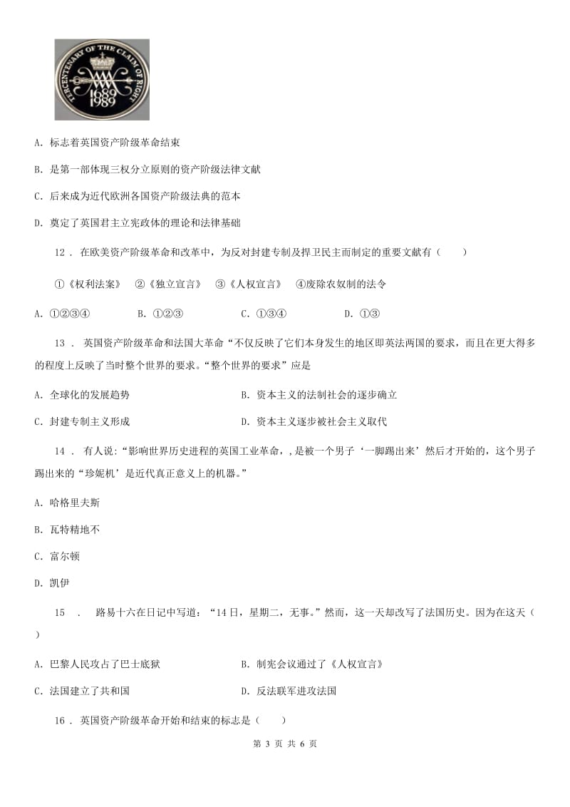 河北省2019年九年级上学期期中历史试题A卷_第3页