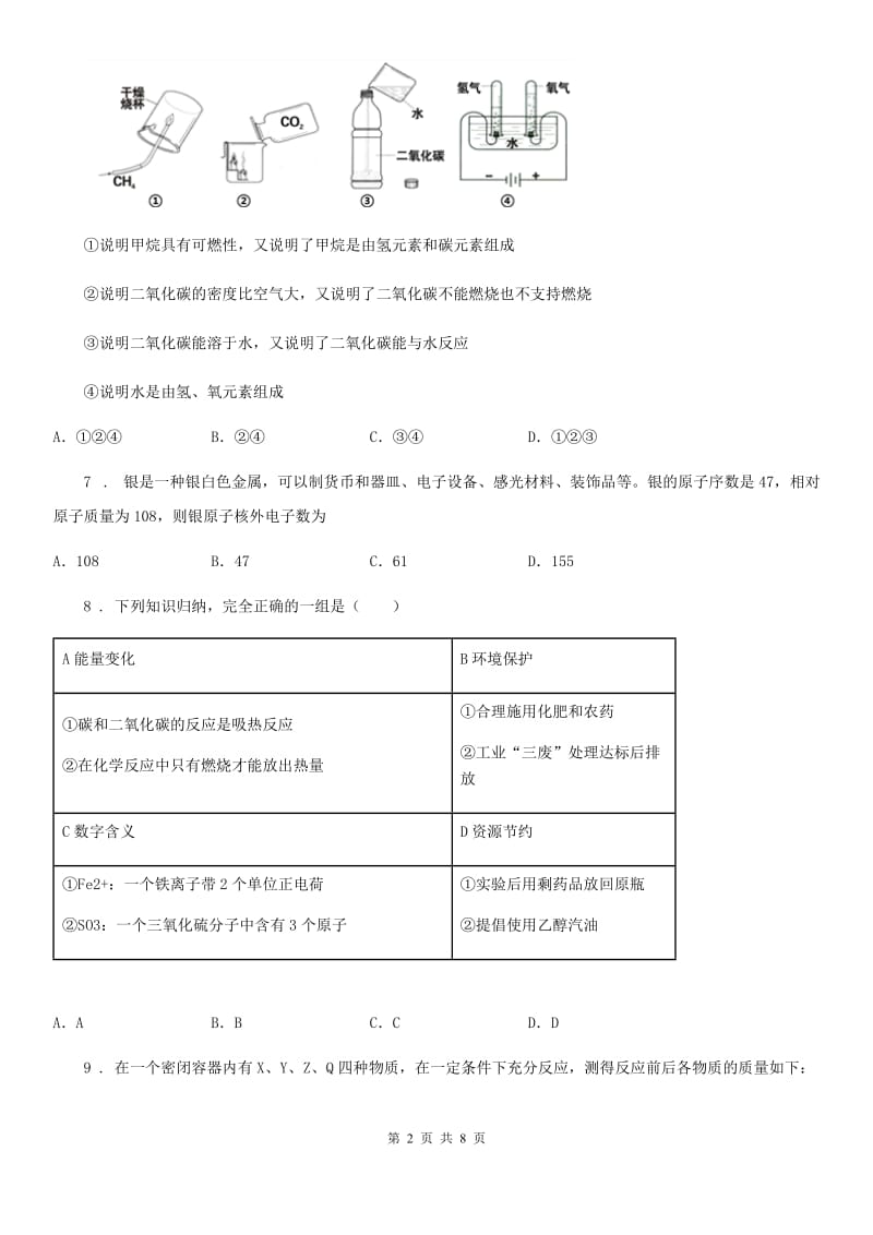 西安市2019版九年级下学期中考一模化学试题（I）卷_第2页