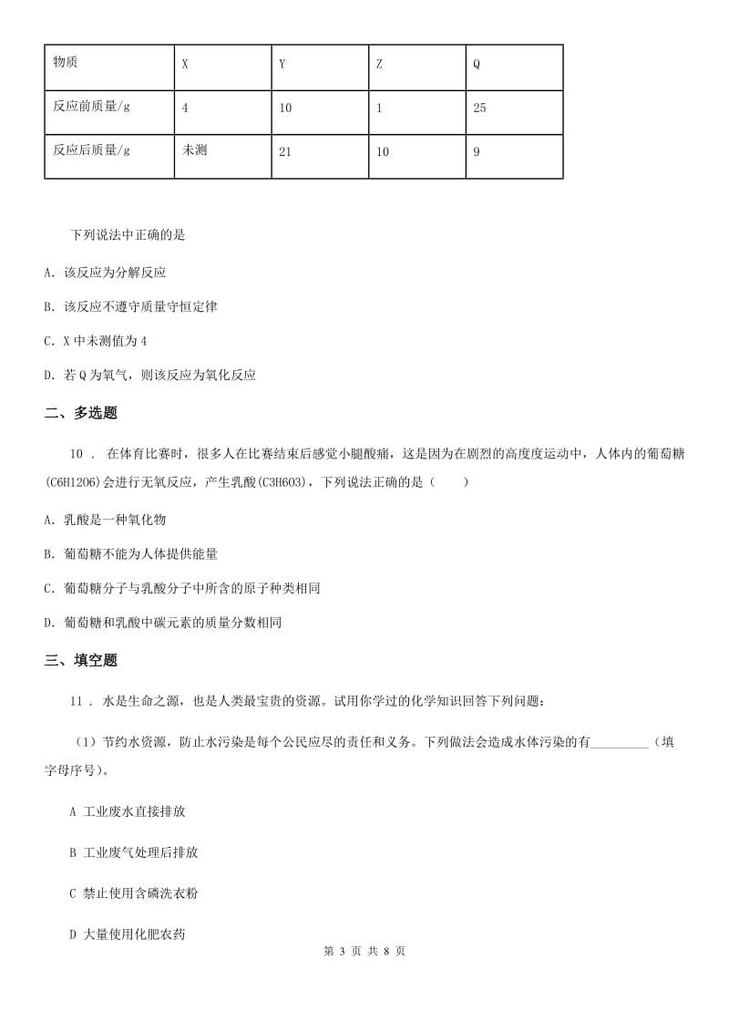 西安市2019版九年级下学期中考一模化学试题（I）卷_第3页