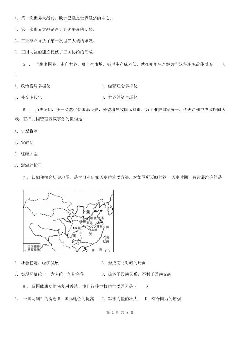 昆明市2019-2020年度九年级5月毕业班教学质量检测（三模）历史试题（I）卷_第2页