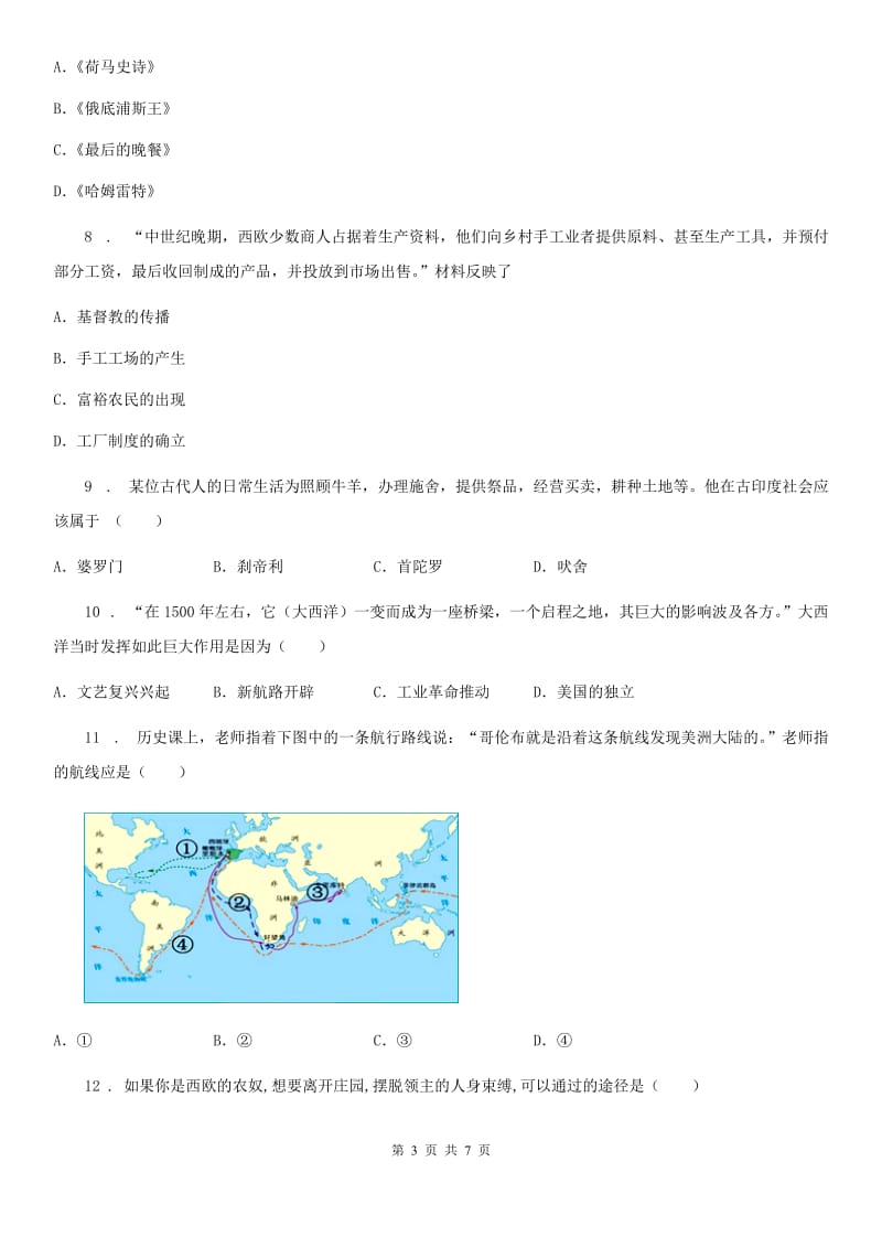 昆明市2019年九年级上学期期中历史试题D卷_第3页