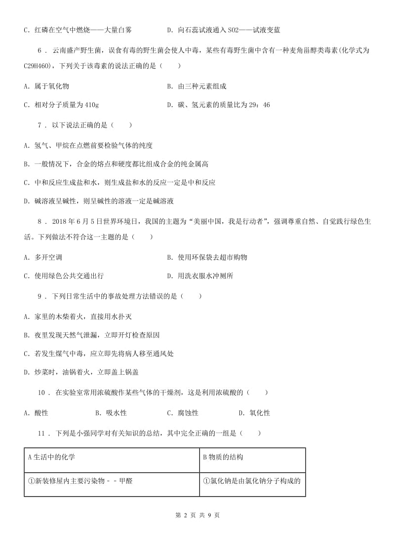 哈尔滨市2019年九年级下学期第二次模拟考试化学试题A卷_第2页