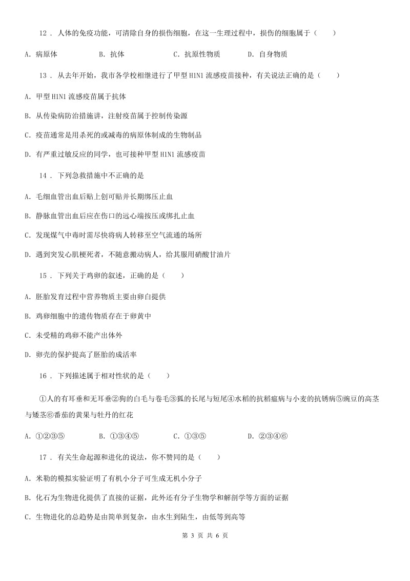 河北省2020年八年级下学期期中检测生物试题B卷_第3页