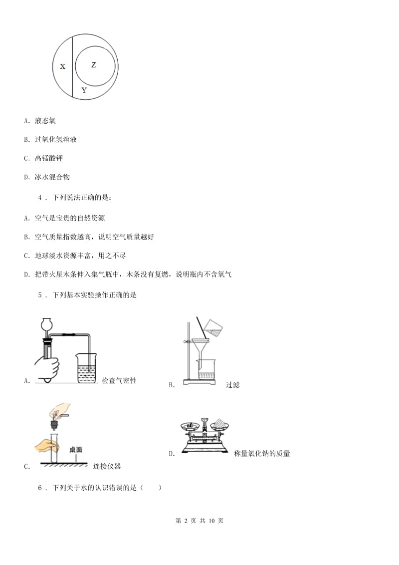 郑州市2019版九年级上学期10月月考化学试题（I）卷_第2页