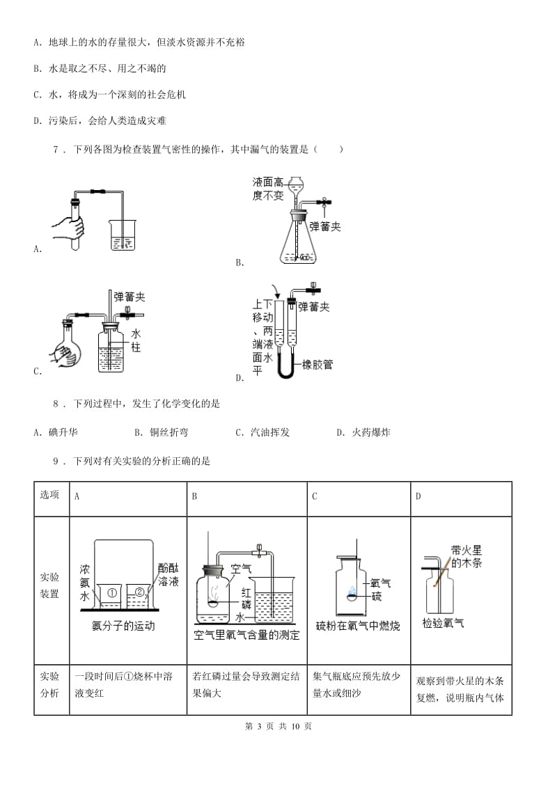 郑州市2019版九年级上学期10月月考化学试题（I）卷_第3页