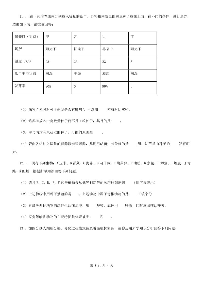 七年级上册生物第三单元第一章生物圈中有哪些绿色植物练习题_第3页