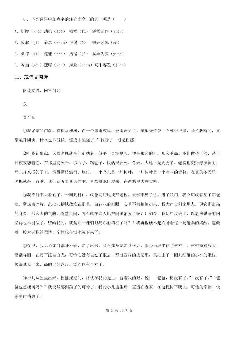 郑州市2019-2020学年中考语文试题C卷_第2页